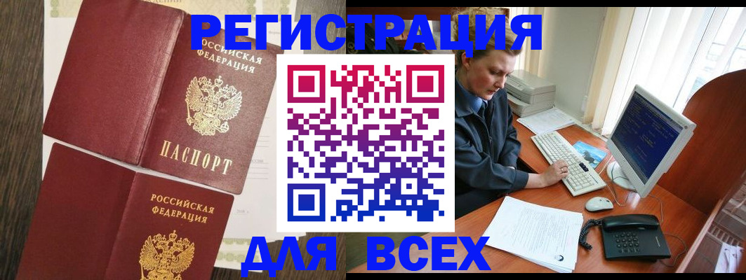 прописка для работы в Буйнакске