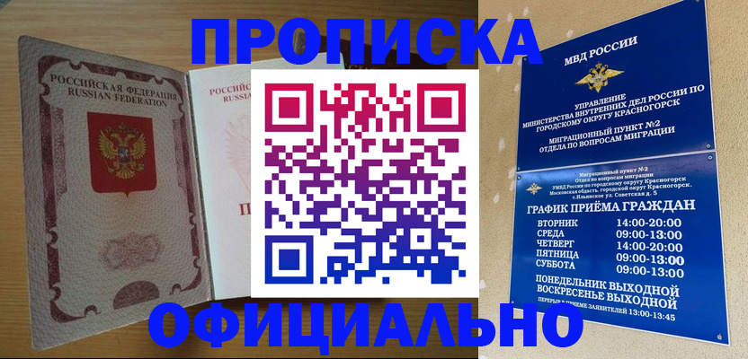 временная регистрация купить в Буйнакске