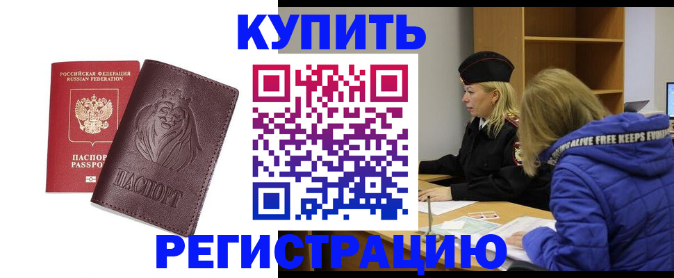 временная регистрация 2025 в Буйнакске