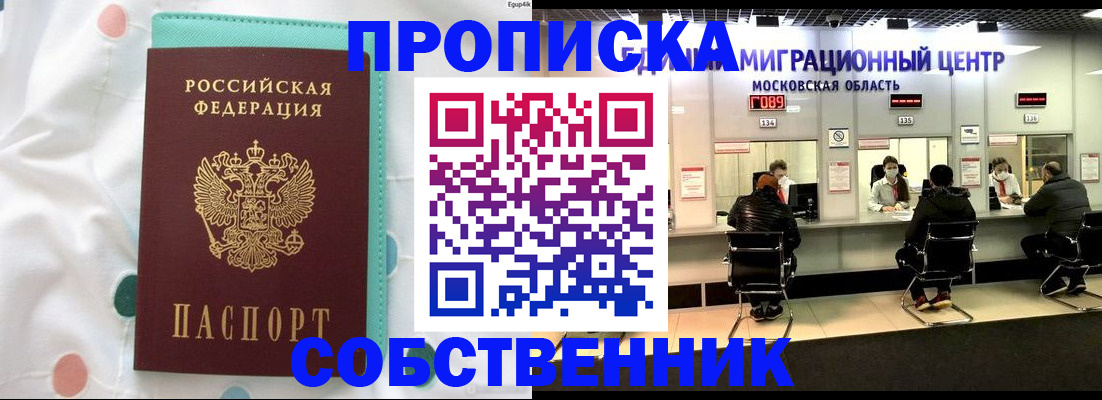 прописка в квартире в Буйнакске
